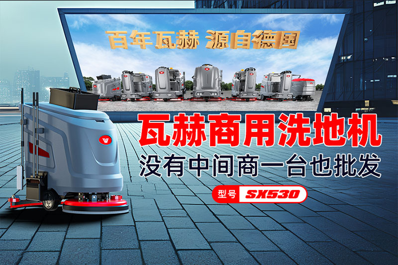 如何分辨駕駛式洗地機的噪音來源呢？