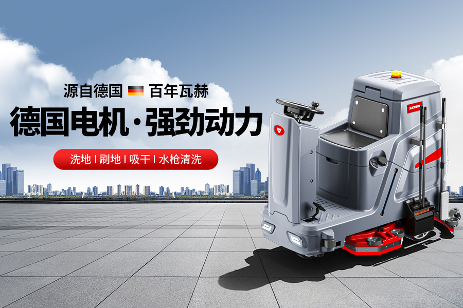 購買工業(yè)洗地機，如何避坑呢？