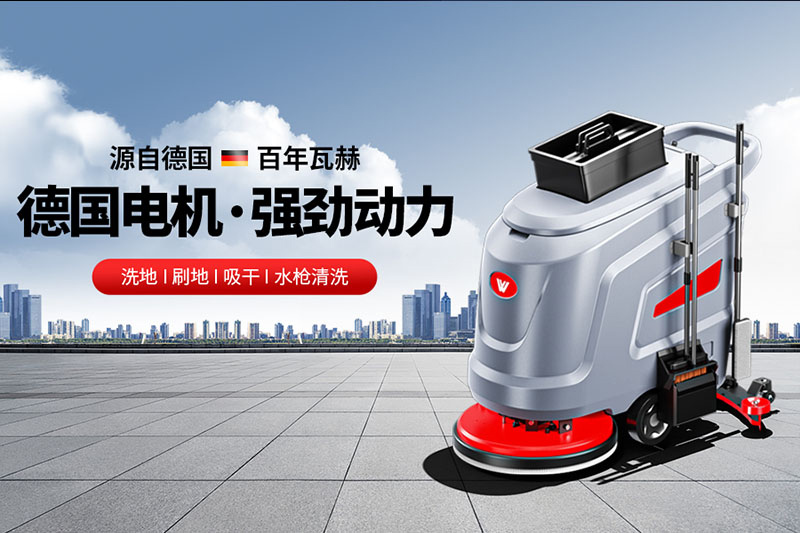 工廠車間該如何選擇工業(yè)洗地機呢 ？